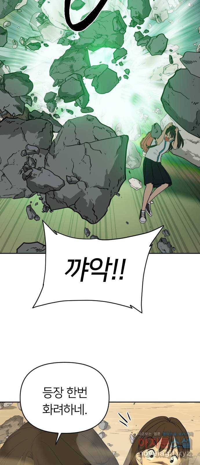 매지컬 급식 33화. 재앙 12