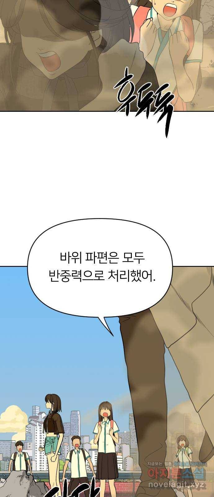 매지컬 급식 33화. 재앙 13