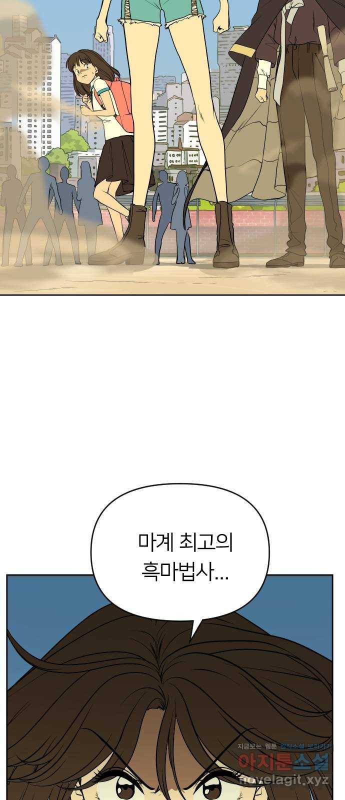 매지컬 급식 33화. 재앙 15