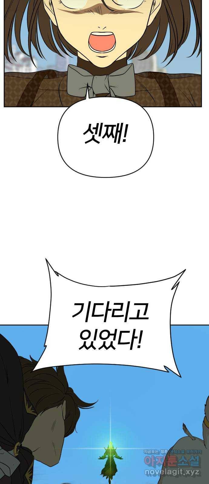 매지컬 급식 33화. 재앙 16