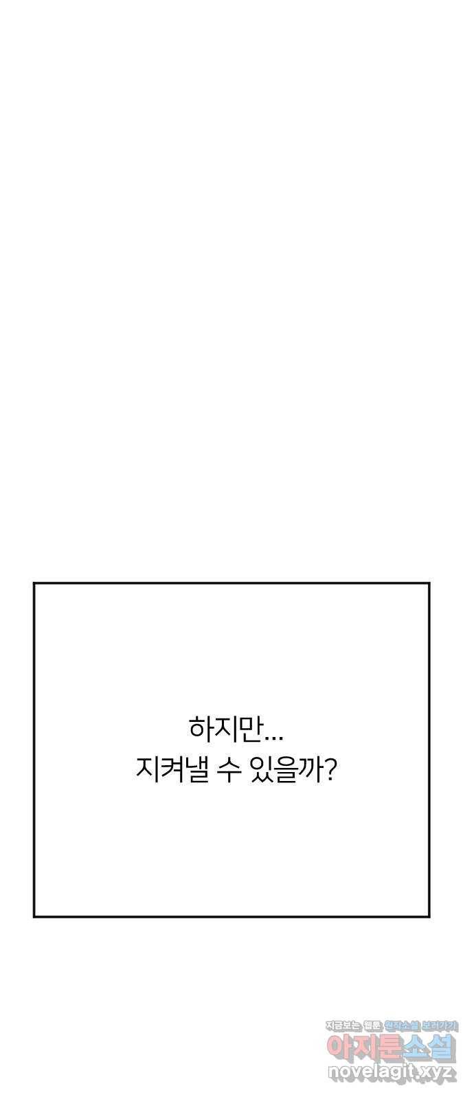 매지컬 급식 33화. 재앙 18