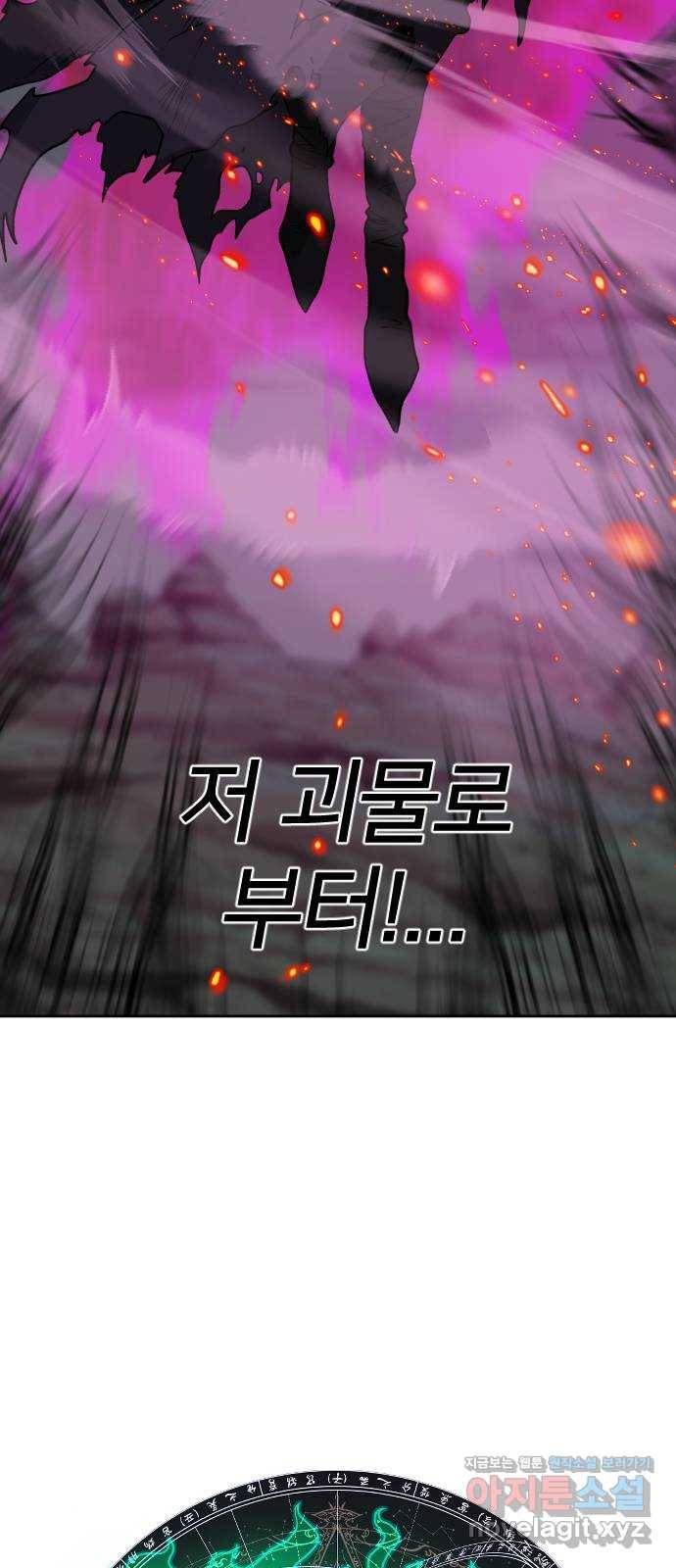 매지컬 급식 33화. 재앙 22