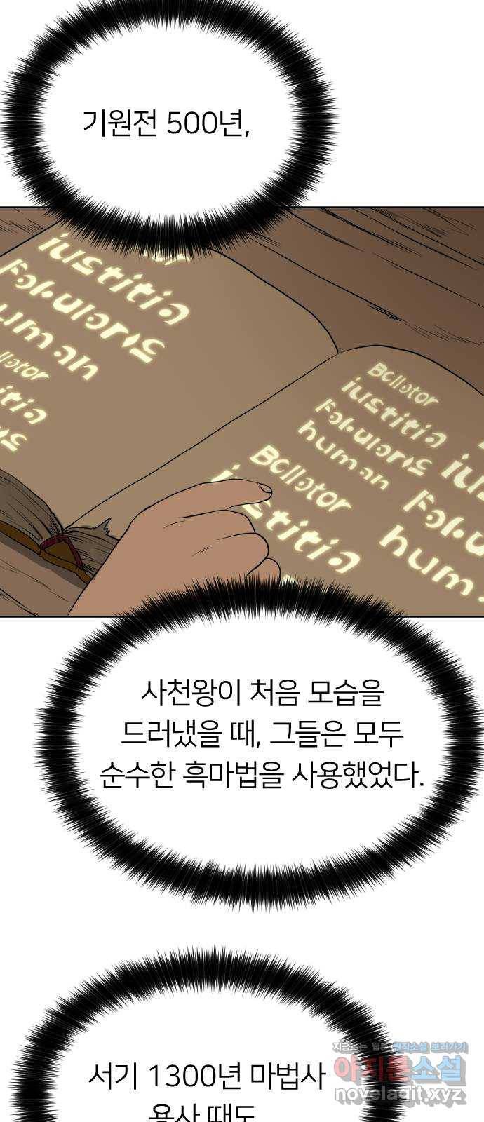 매지컬 급식 33화. 재앙 24
