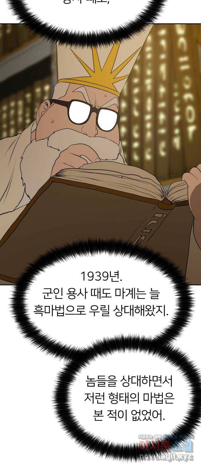 매지컬 급식 33화. 재앙 25