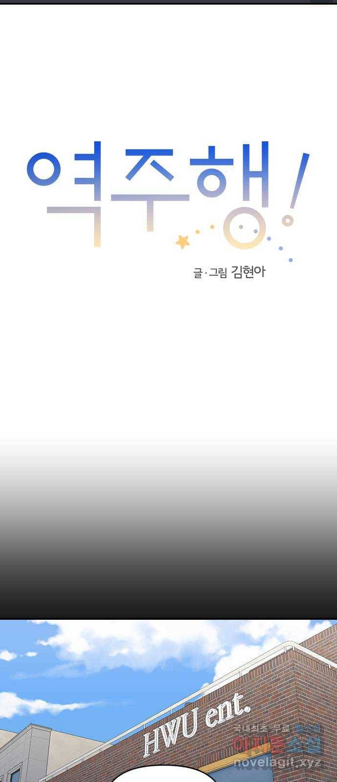 역주행! 49화 4