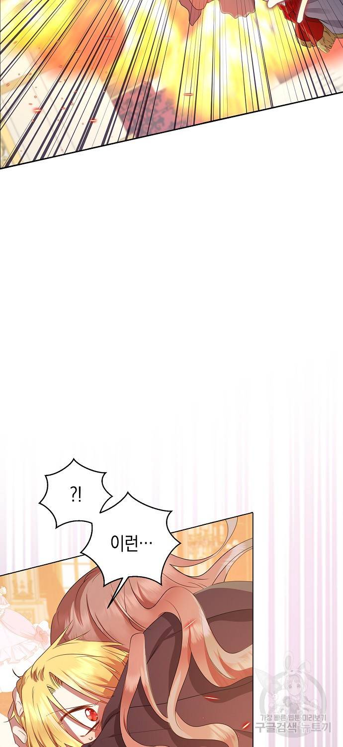 우리 폭군이 어려졌어요 9화 3