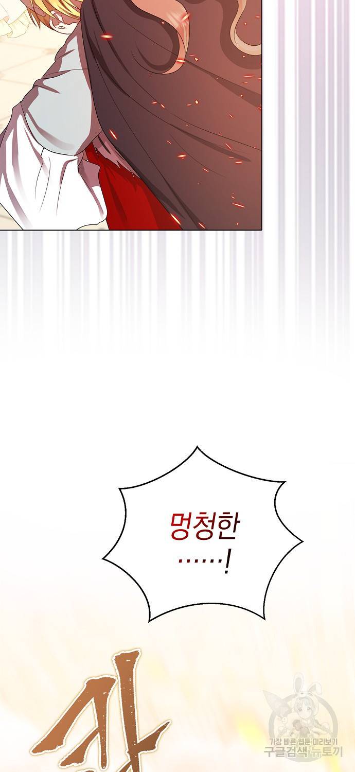 우리 폭군이 어려졌어요 9화 4