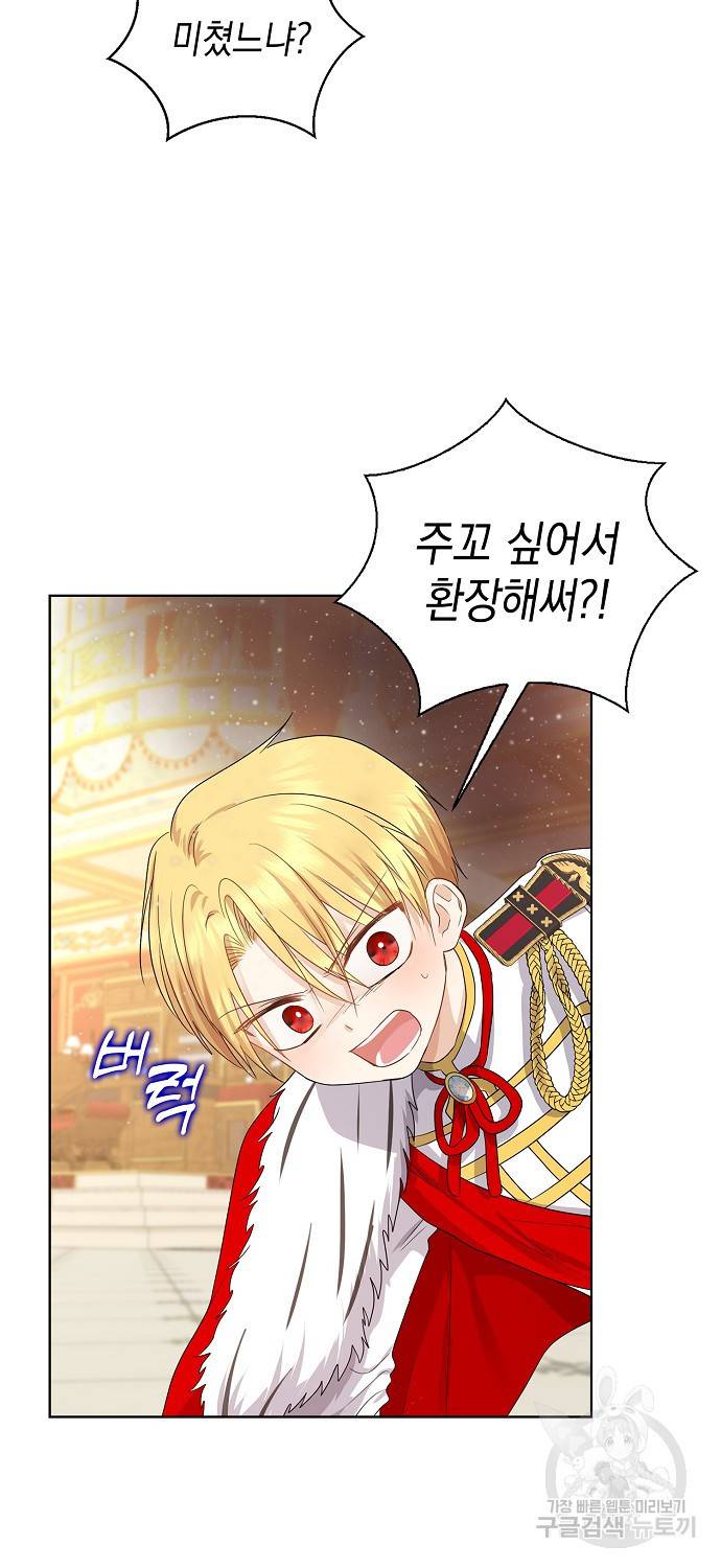 우리 폭군이 어려졌어요 9화 9