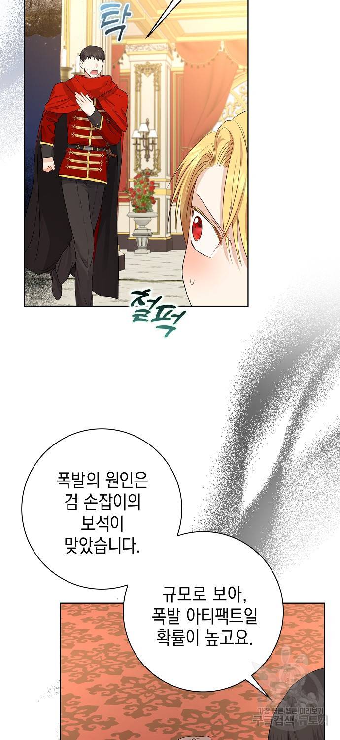 우리 폭군이 어려졌어요 9화 14