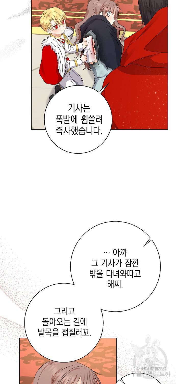 우리 폭군이 어려졌어요 9화 15