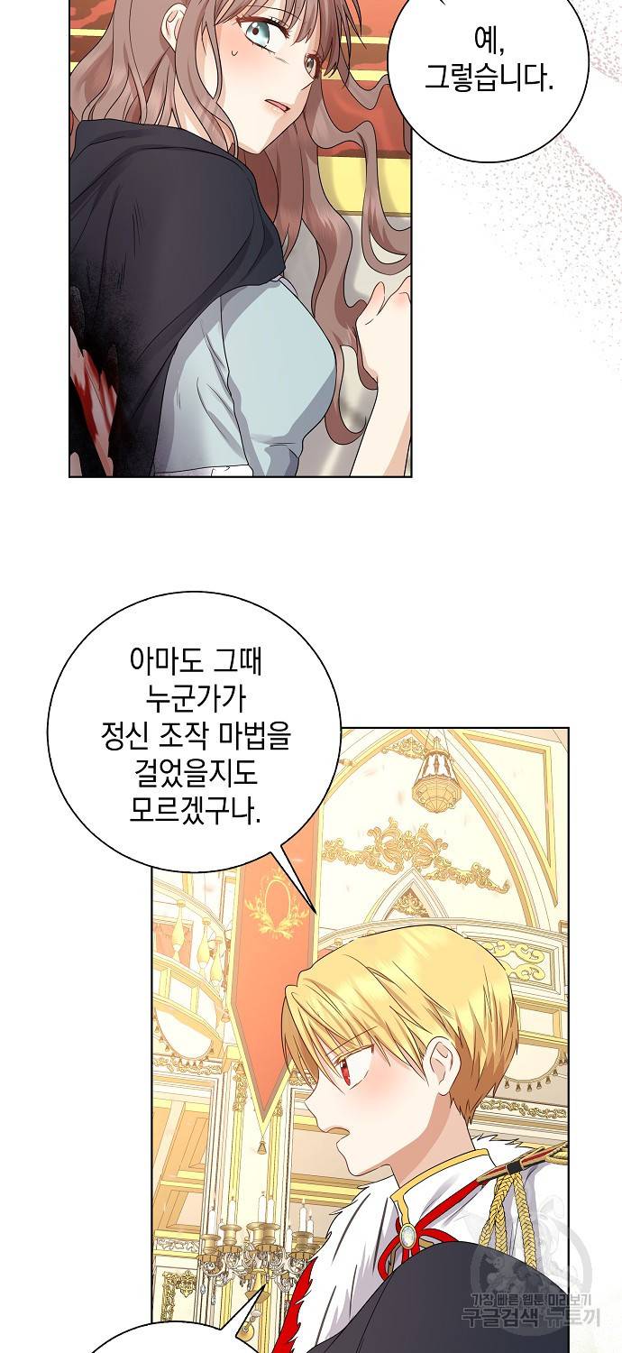 우리 폭군이 어려졌어요 9화 16