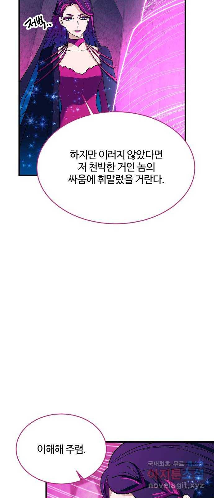 최후의 금빛아이 72화 3