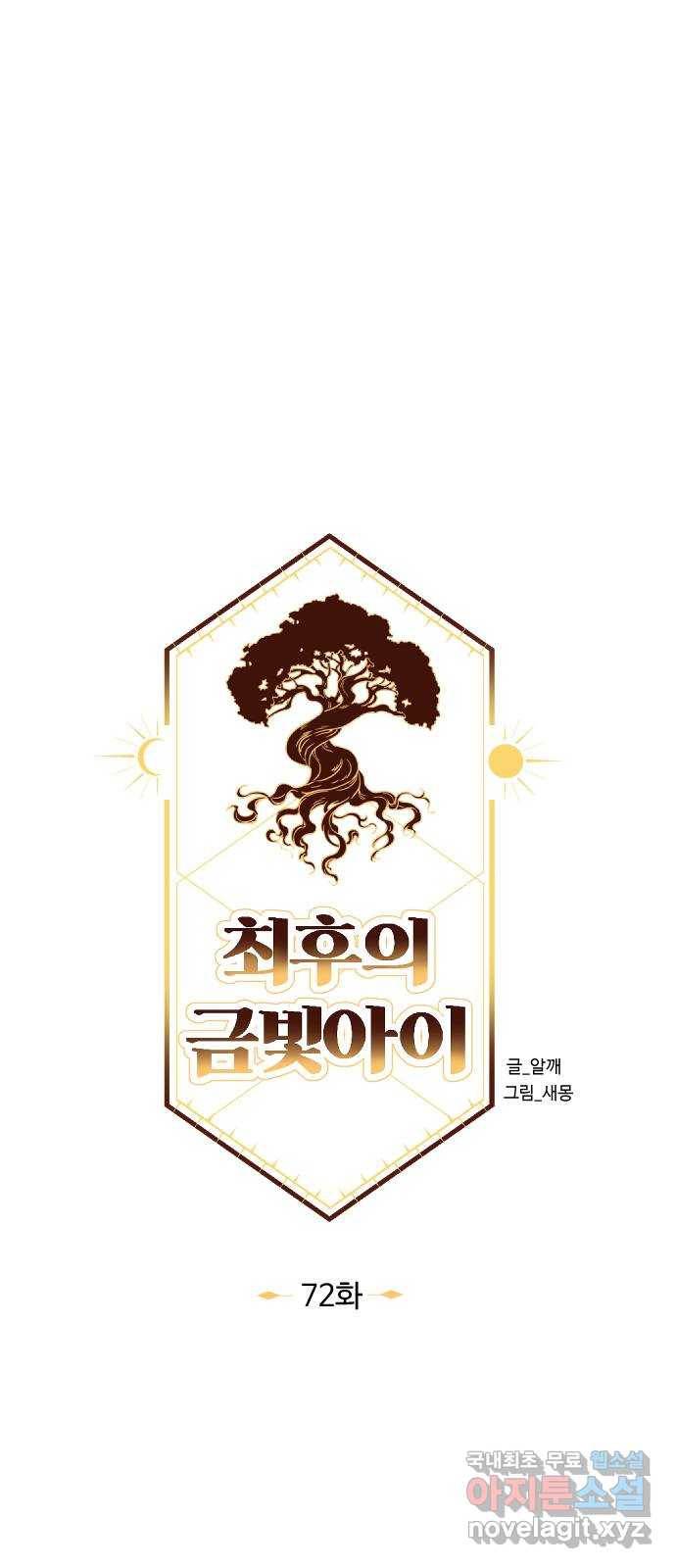 최후의 금빛아이 72화 14