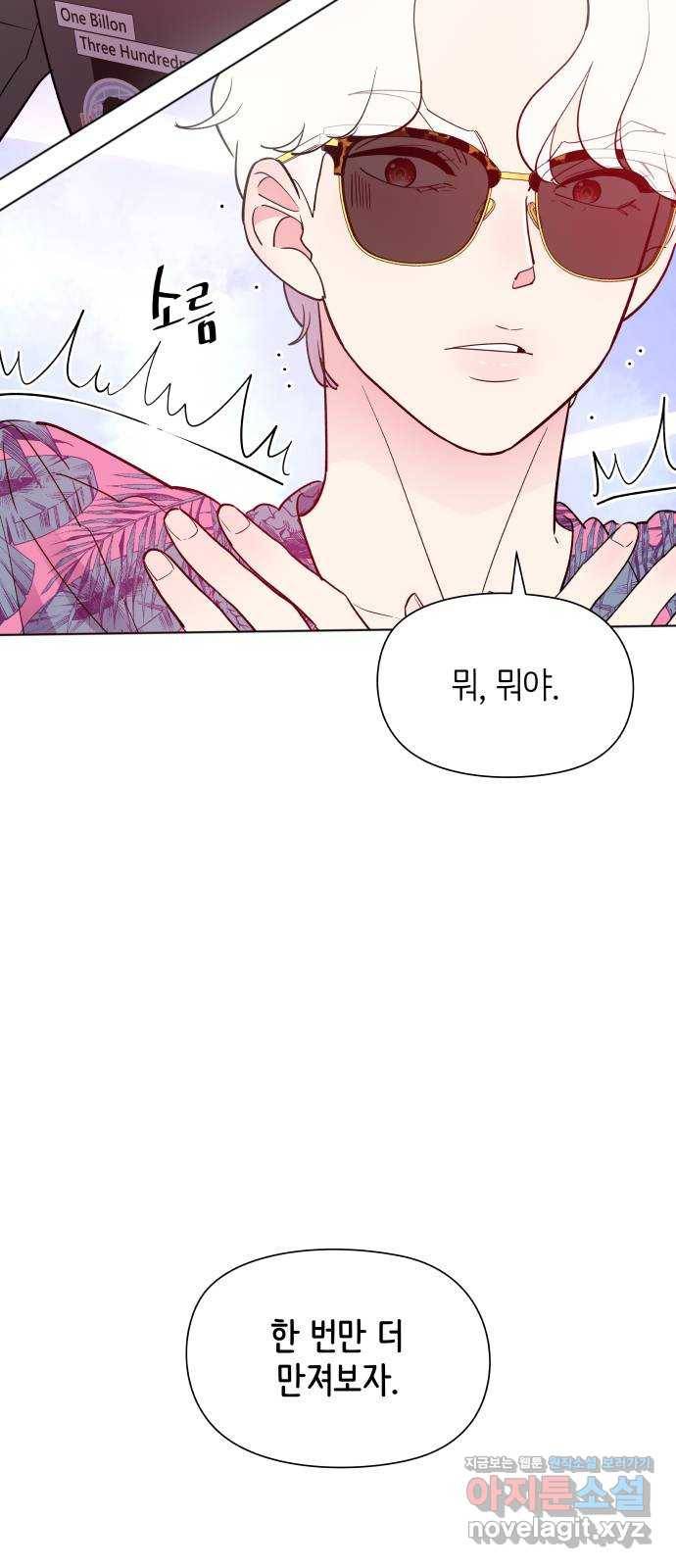 행운을 부탁해! 4화 7