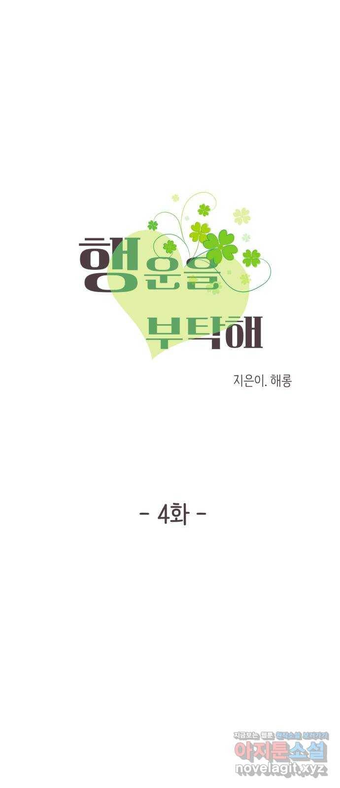 행운을 부탁해! 4화 8