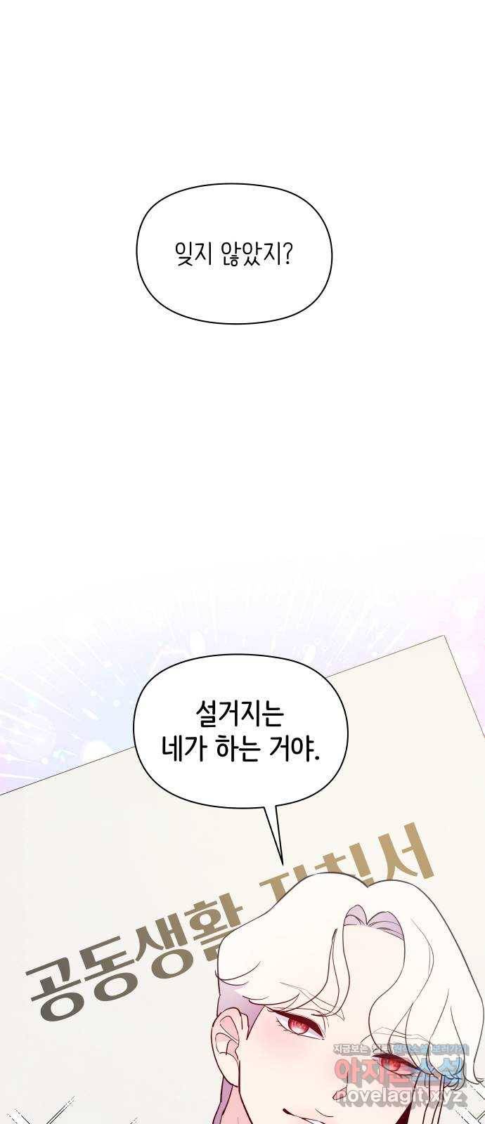 행운을 부탁해! 4화 15