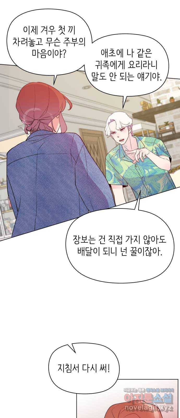 행운을 부탁해! 4화 18