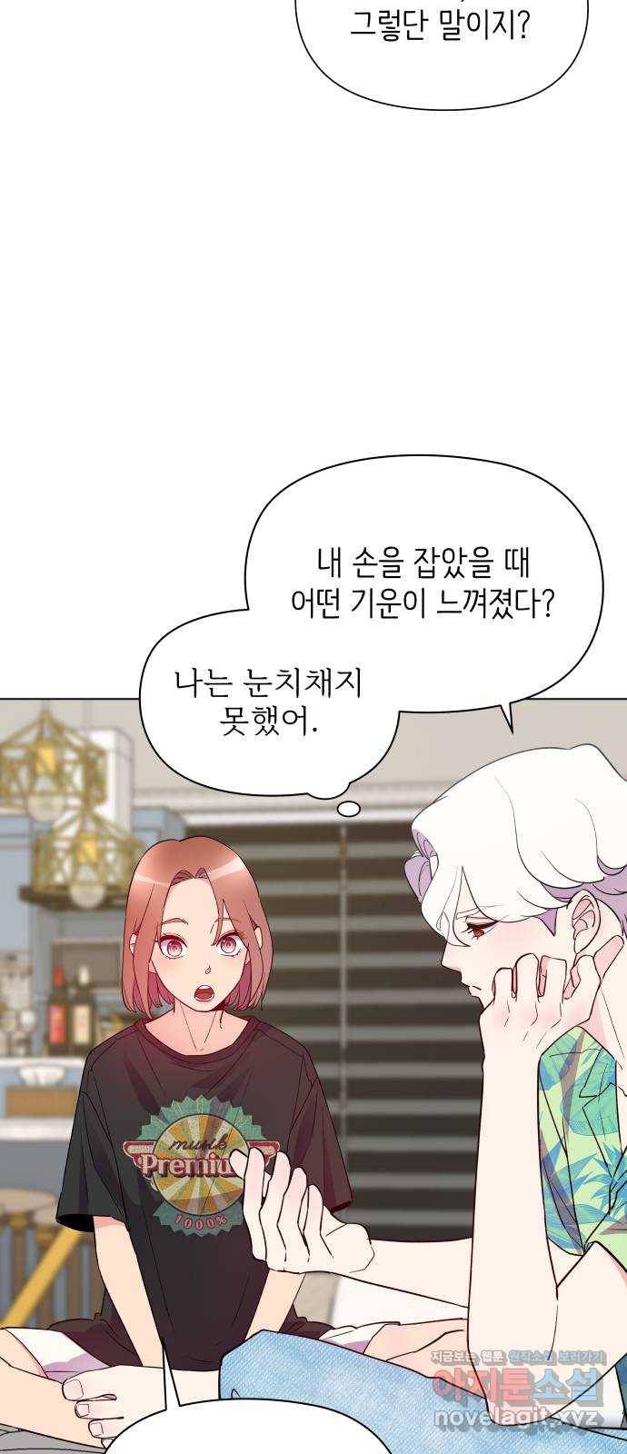 행운을 부탁해! 4화 33
