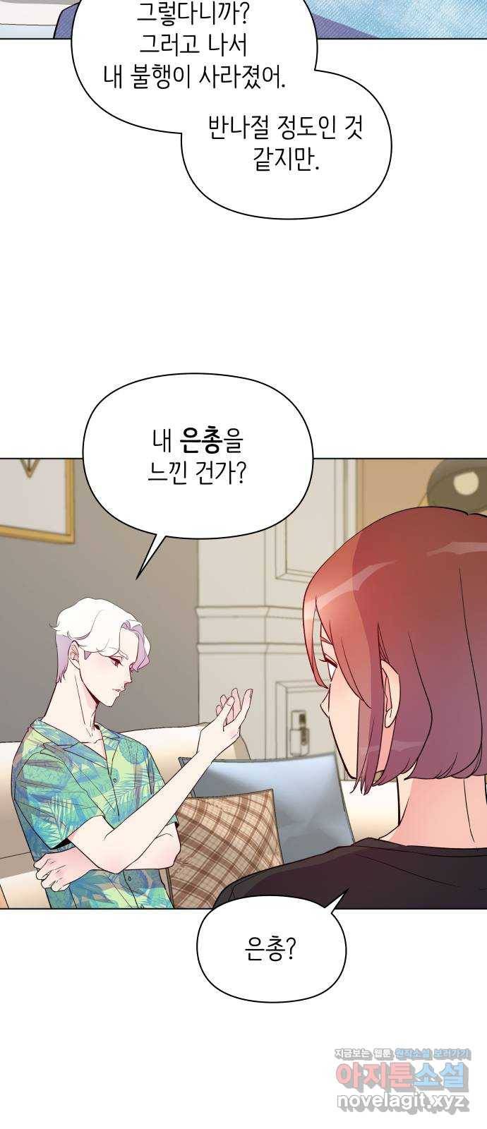 행운을 부탁해! 4화 34
