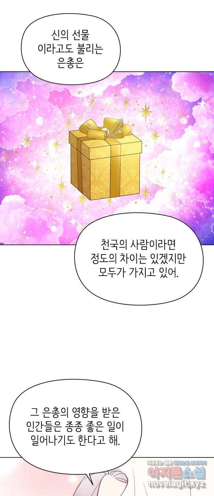 행운을 부탁해! 4화 35