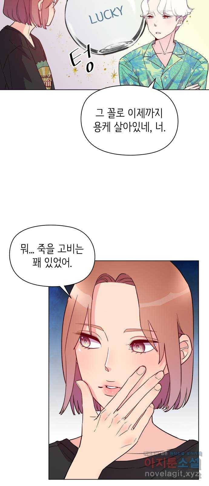 행운을 부탁해! 4화 38