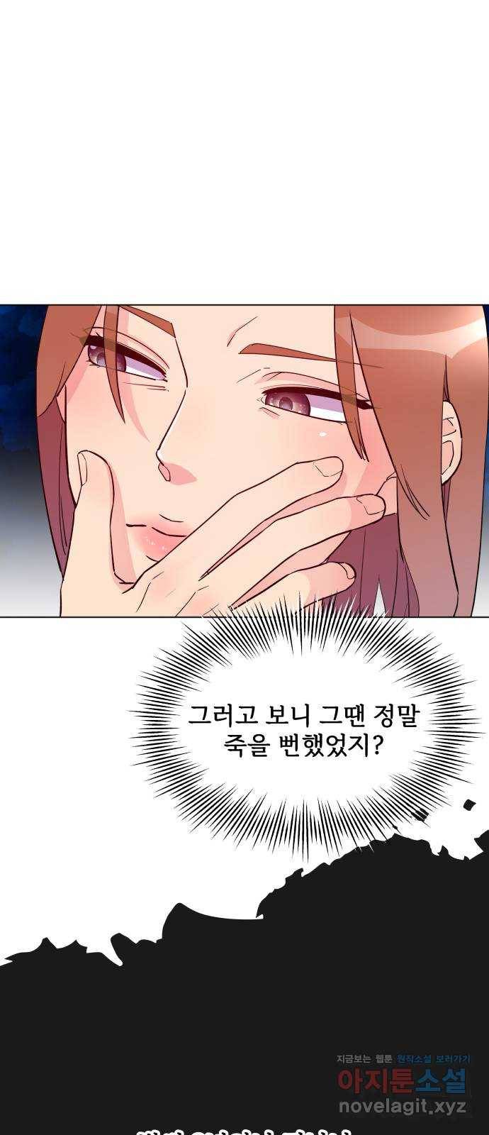 행운을 부탁해! 4화 39