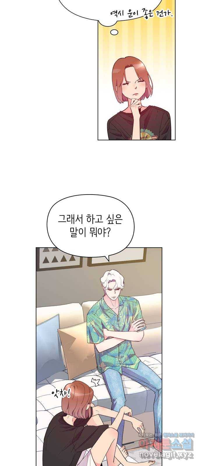 행운을 부탁해! 4화 45