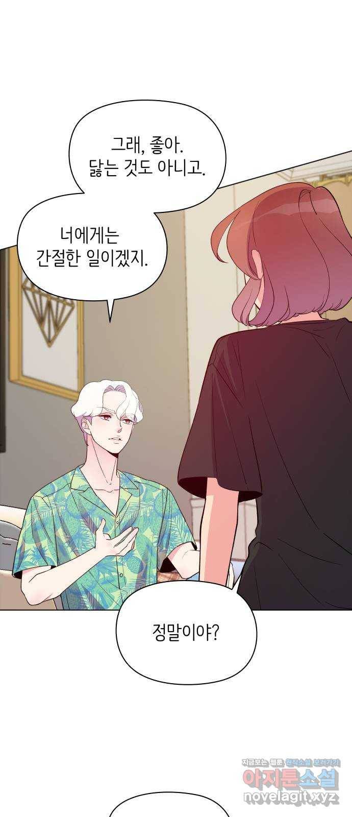 행운을 부탁해! 4화 47