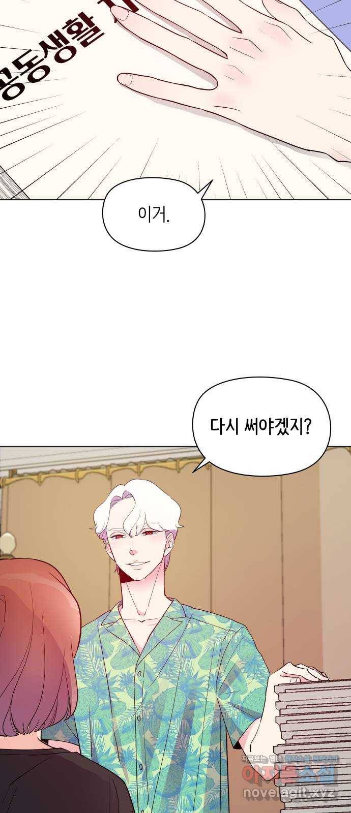 행운을 부탁해! 4화 49