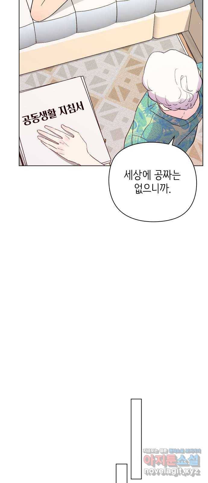 행운을 부탁해! 4화 51