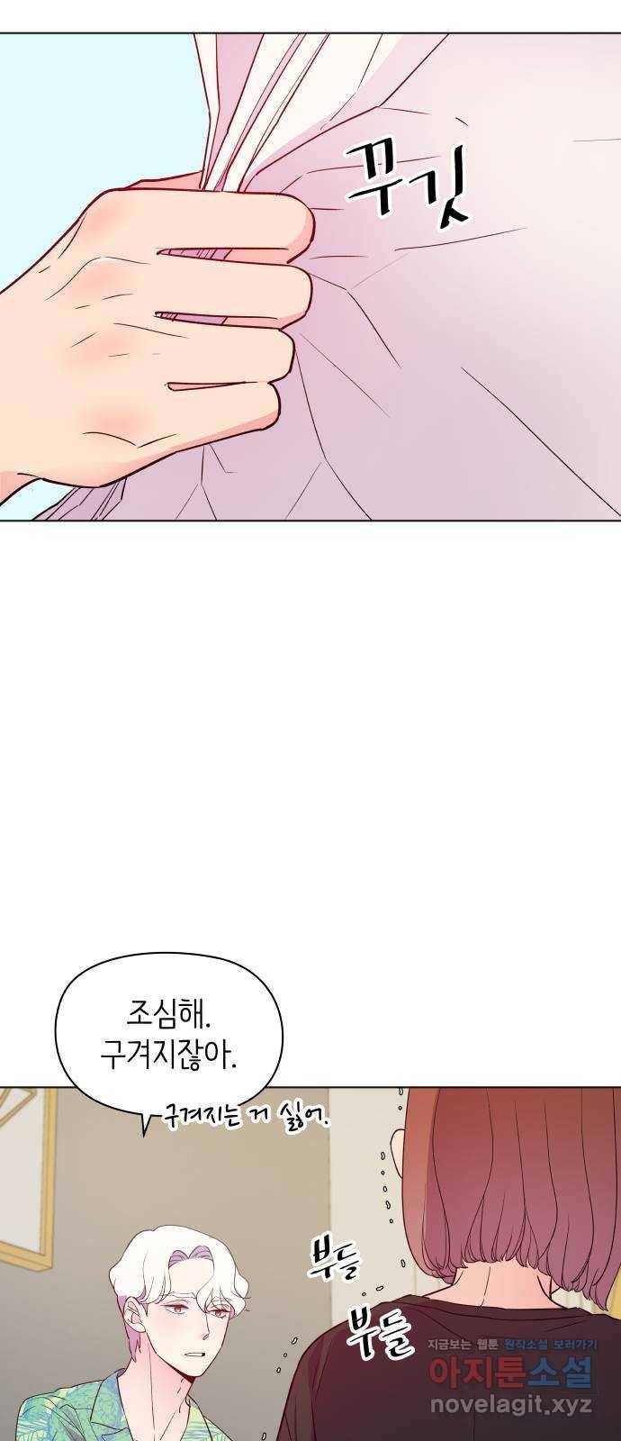 행운을 부탁해! 4화 53