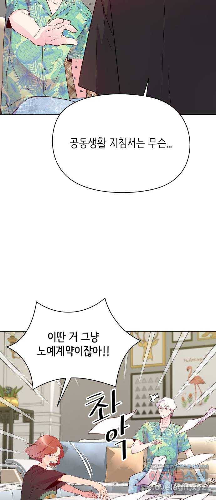 행운을 부탁해! 4화 54