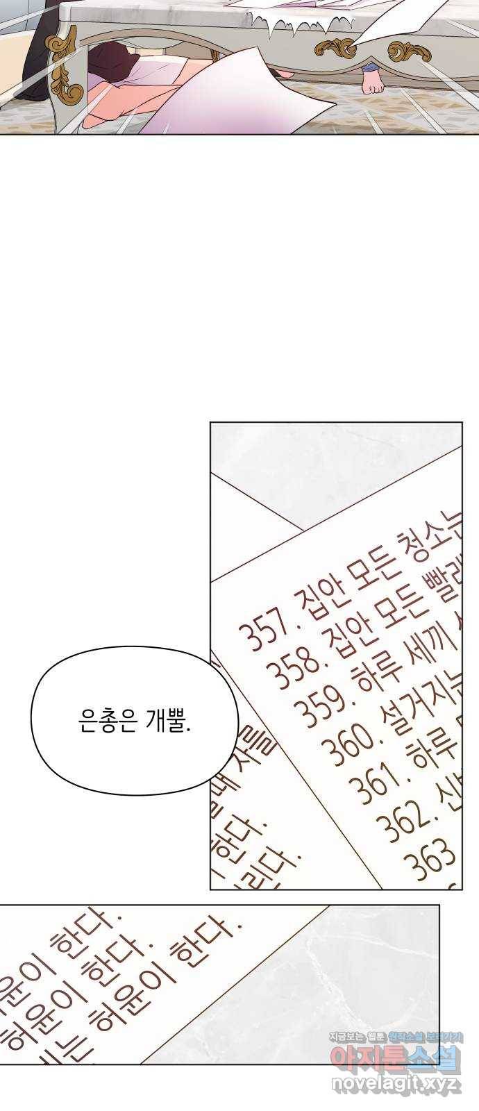 행운을 부탁해! 4화 55