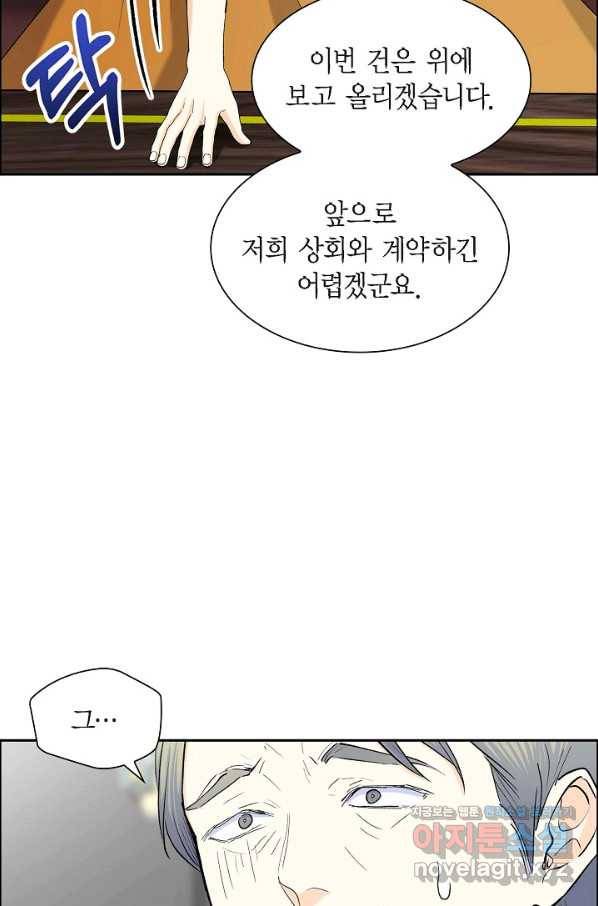 스텔라를 위하여 56화 9