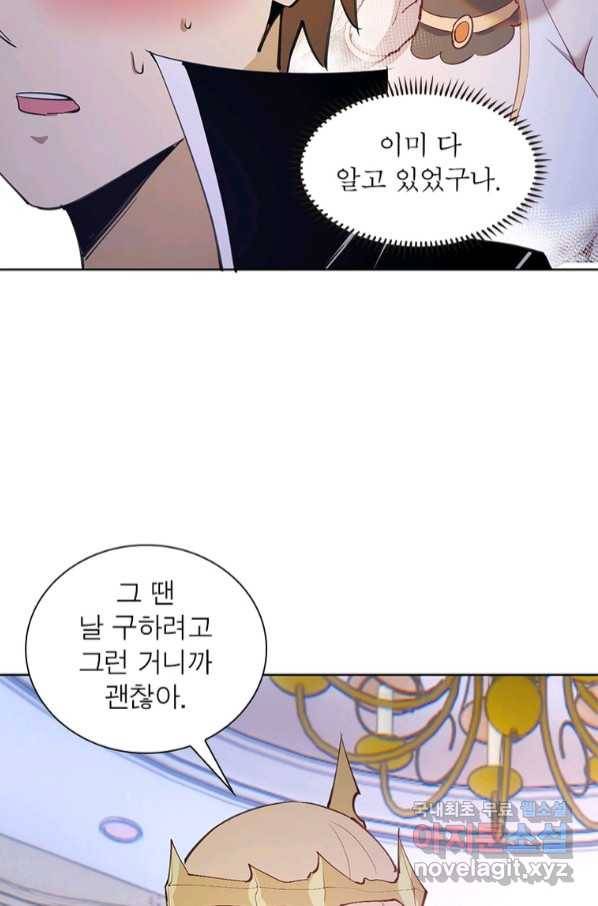 왕위 계승자 때려치겠습니다 98화 14