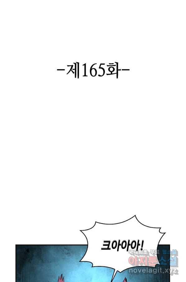 론의 지배자: 회귀하여 세상을 삼키다 165화 2