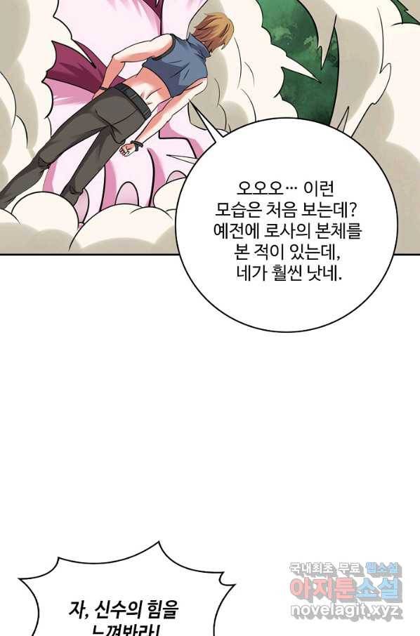 론의 지배자: 회귀하여 세상을 삼키다 165화 5