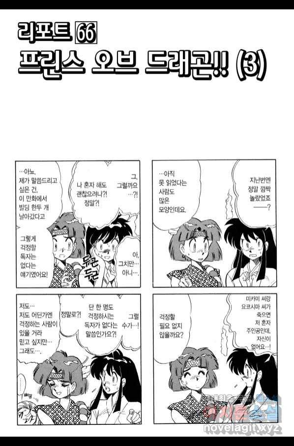 GS미카미 극락대작전!! 리포트 66 2