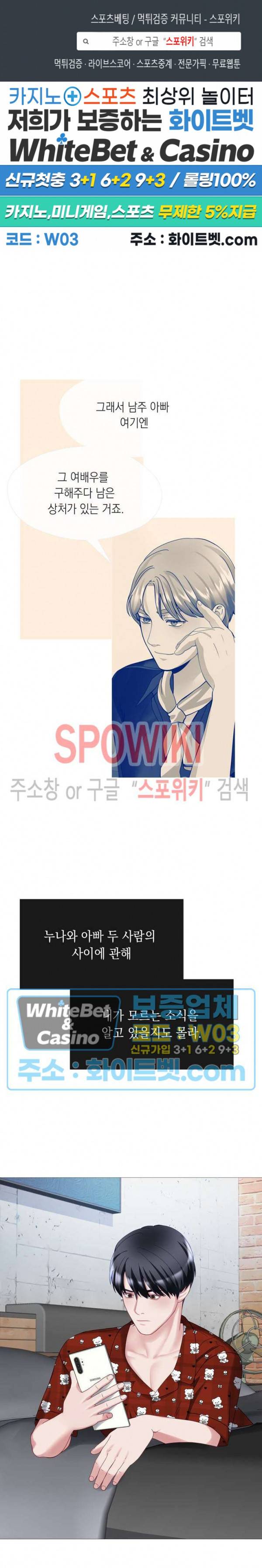안돼요 아버님 26화 1