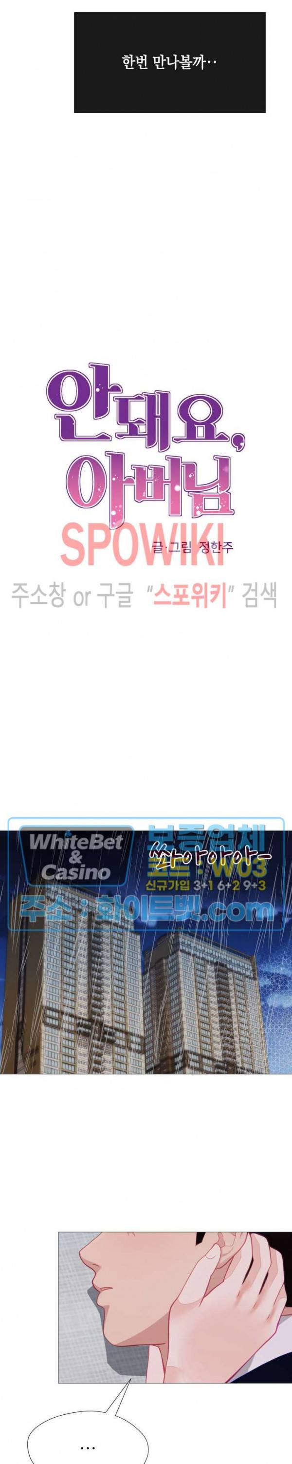 안돼요 아버님 26화 2