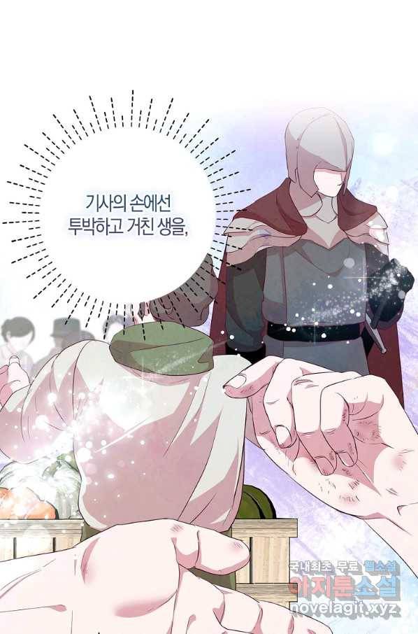 충직한 검이 되려 했는데 39화 1