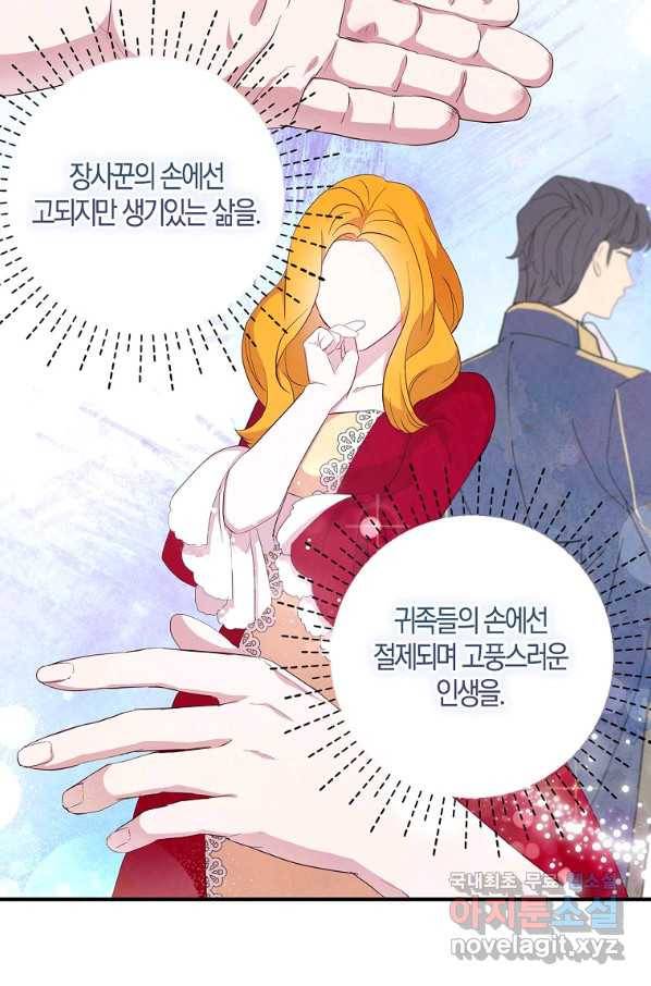 충직한 검이 되려 했는데 39화 2