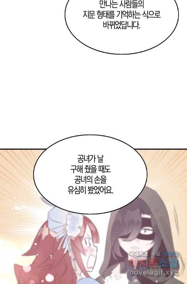 충직한 검이 되려 했는데 39화 4