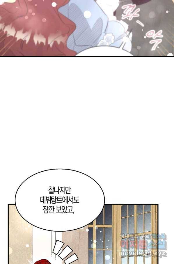 충직한 검이 되려 했는데 39화 5