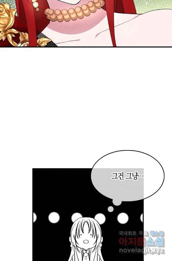 충직한 검이 되려 했는데 39화 8