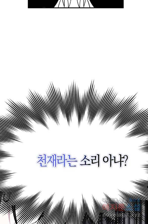 충직한 검이 되려 했는데 39화 9