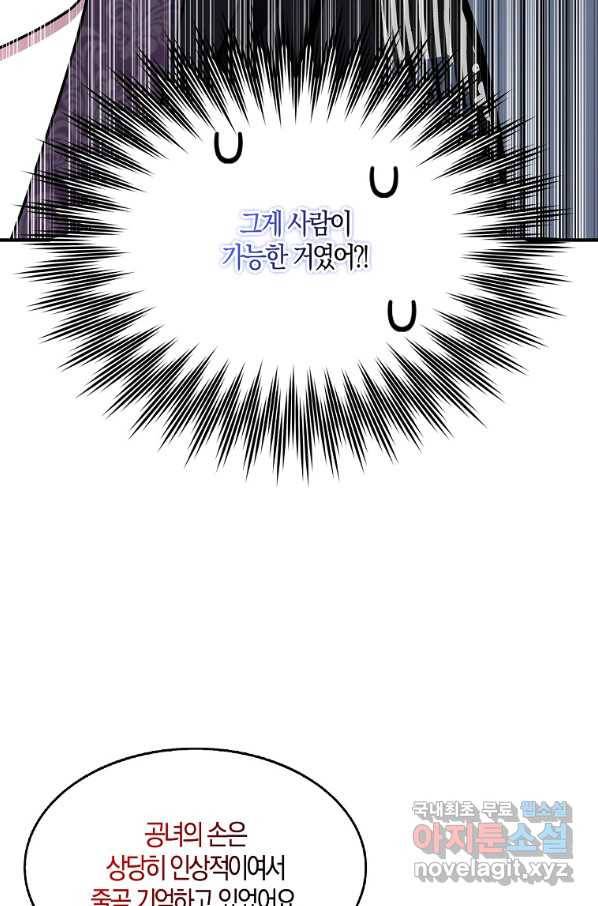 충직한 검이 되려 했는데 39화 11