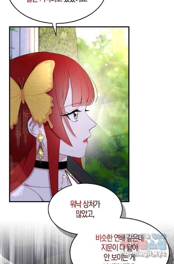 충직한 검이 되려 했는데 39화 12