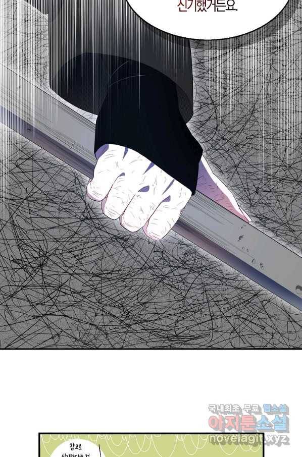 충직한 검이 되려 했는데 39화 13