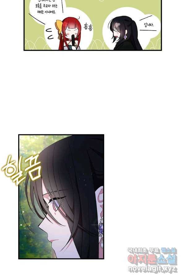 충직한 검이 되려 했는데 39화 14